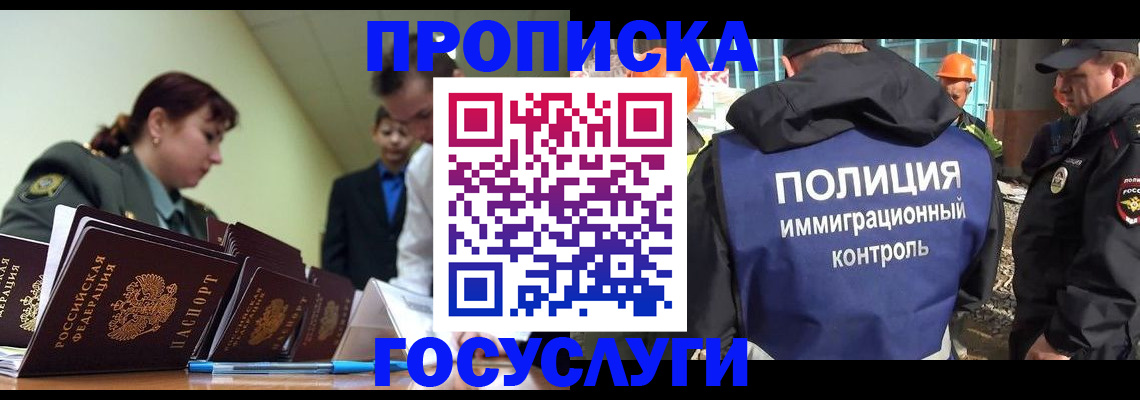 временная регистрация в квартире в Хилке