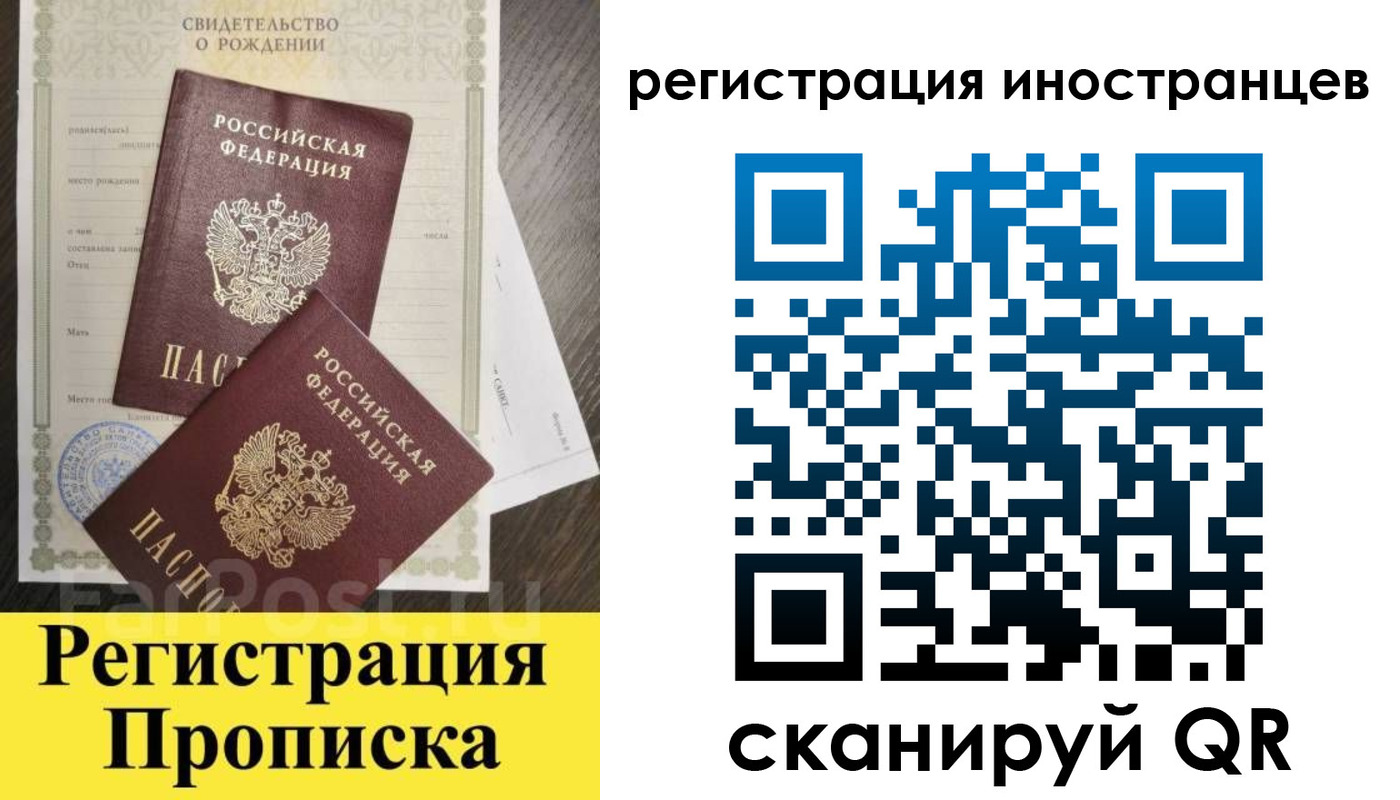 временная регистрация купить в Хилке