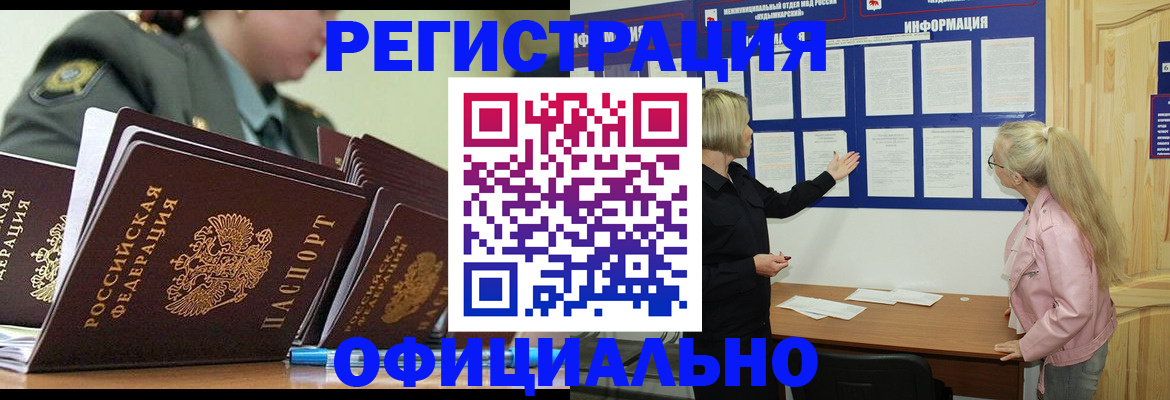 временная прописка в Хилке