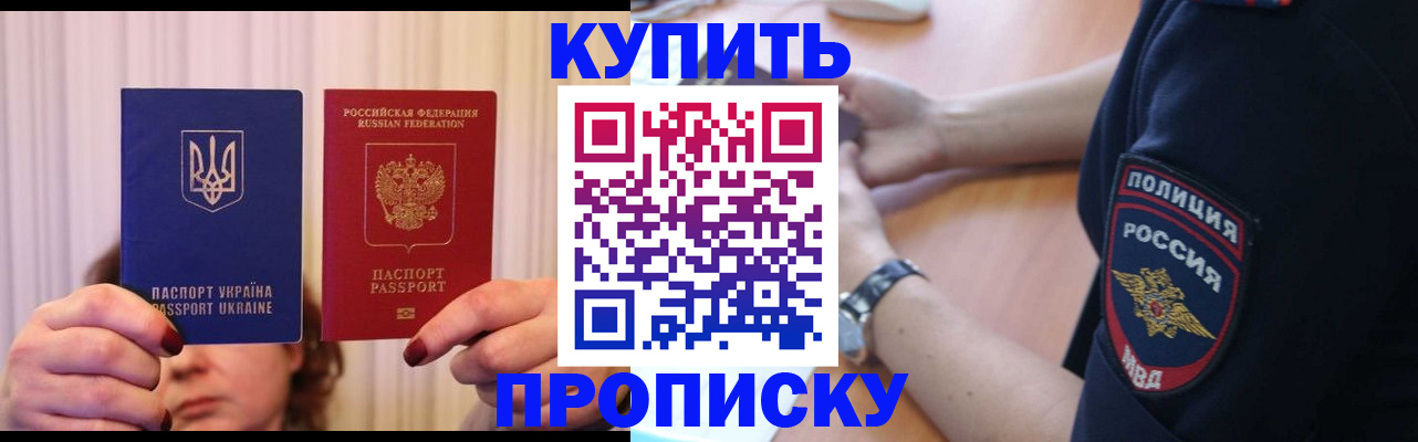 прописка для кредита в Хилке