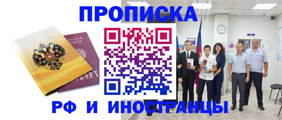 временная прописка в Хилке