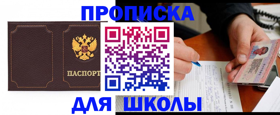 прописка для кредита в Хилке