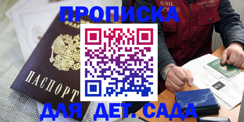 прописка для работы в Хилке