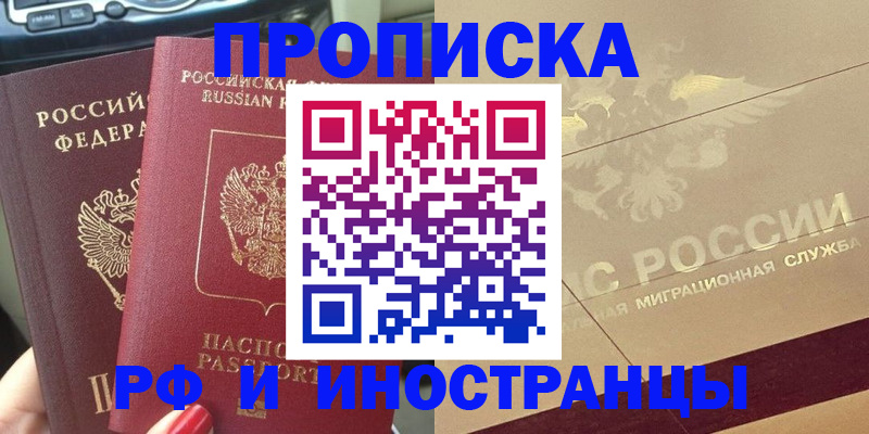 временная регистрация поиск в Хилке