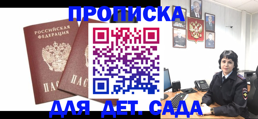 прописка для военкомата в Хилке