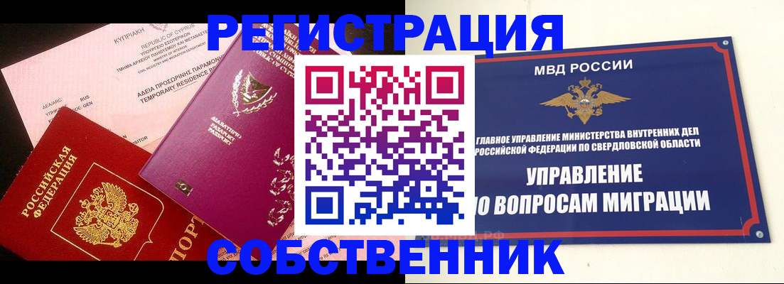 временная регистрация купить в Хилке